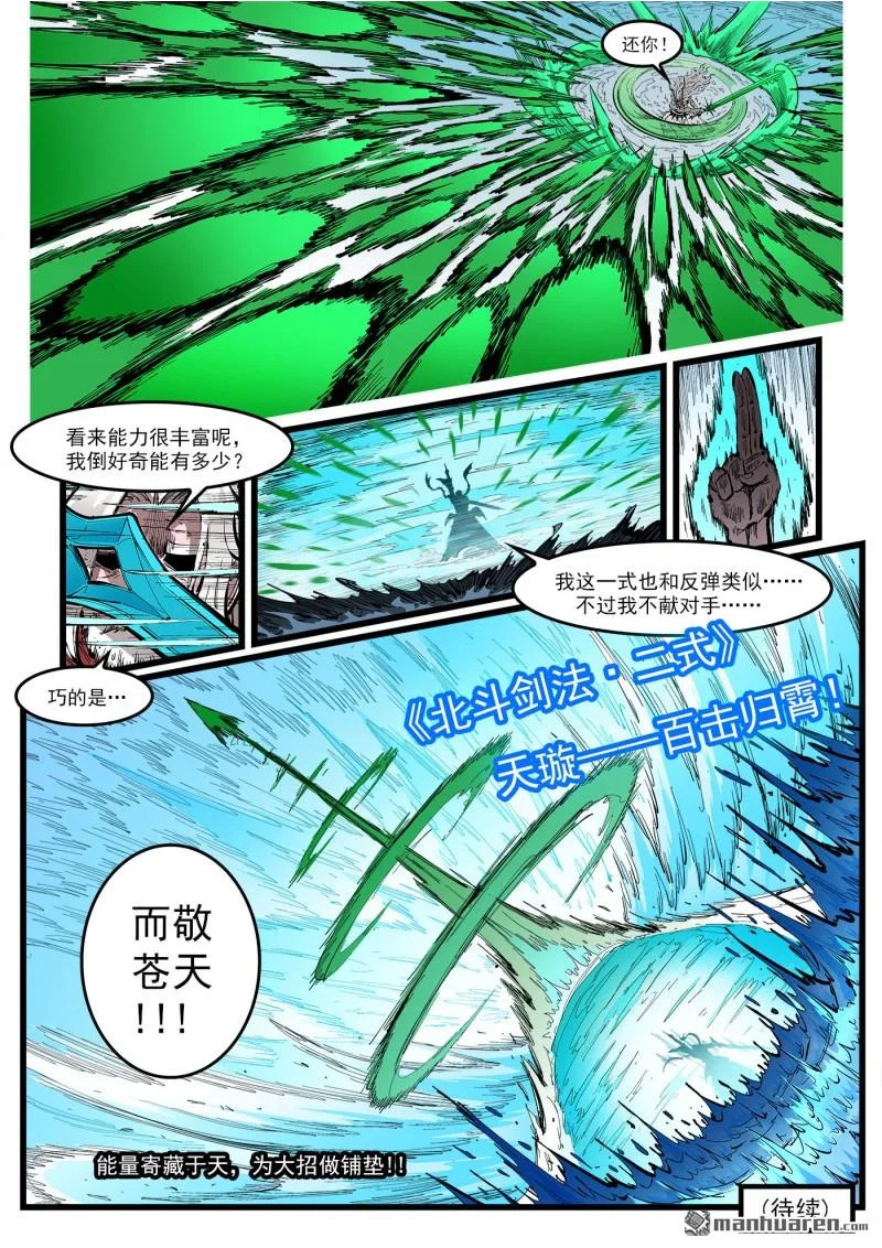 第451回 上冊劍式 第8页