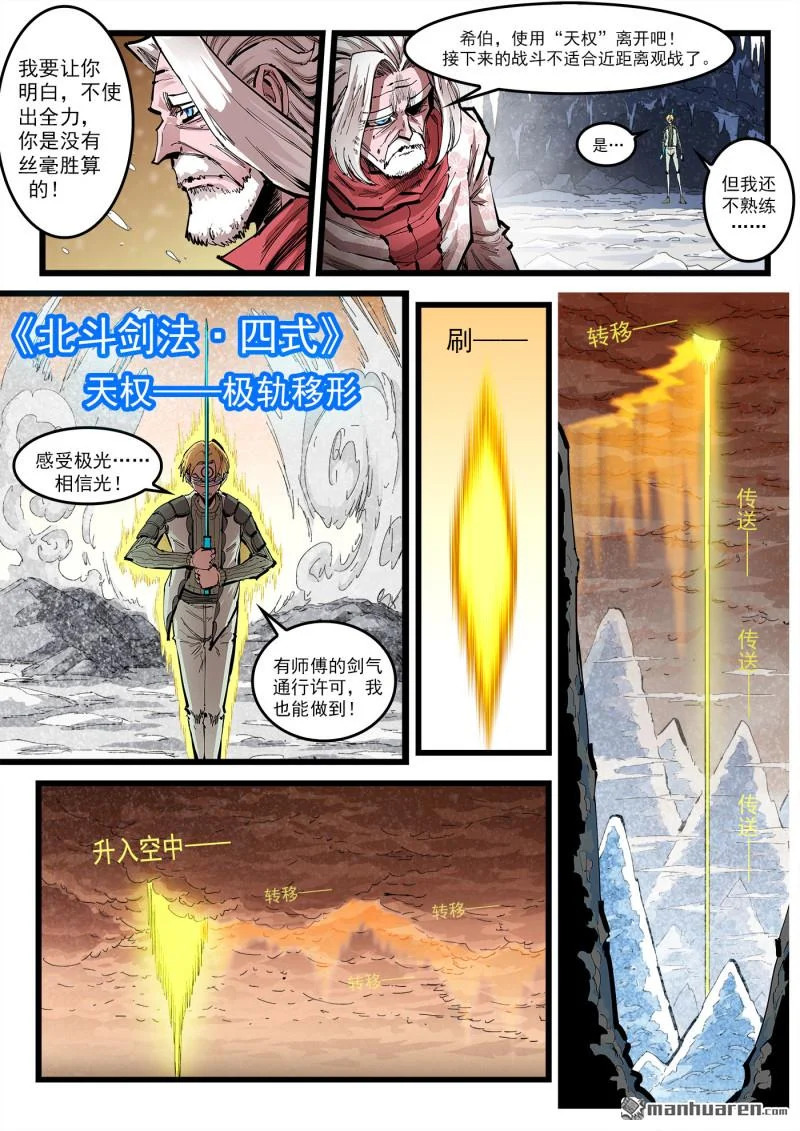 第452回 中冊劍式 第4页