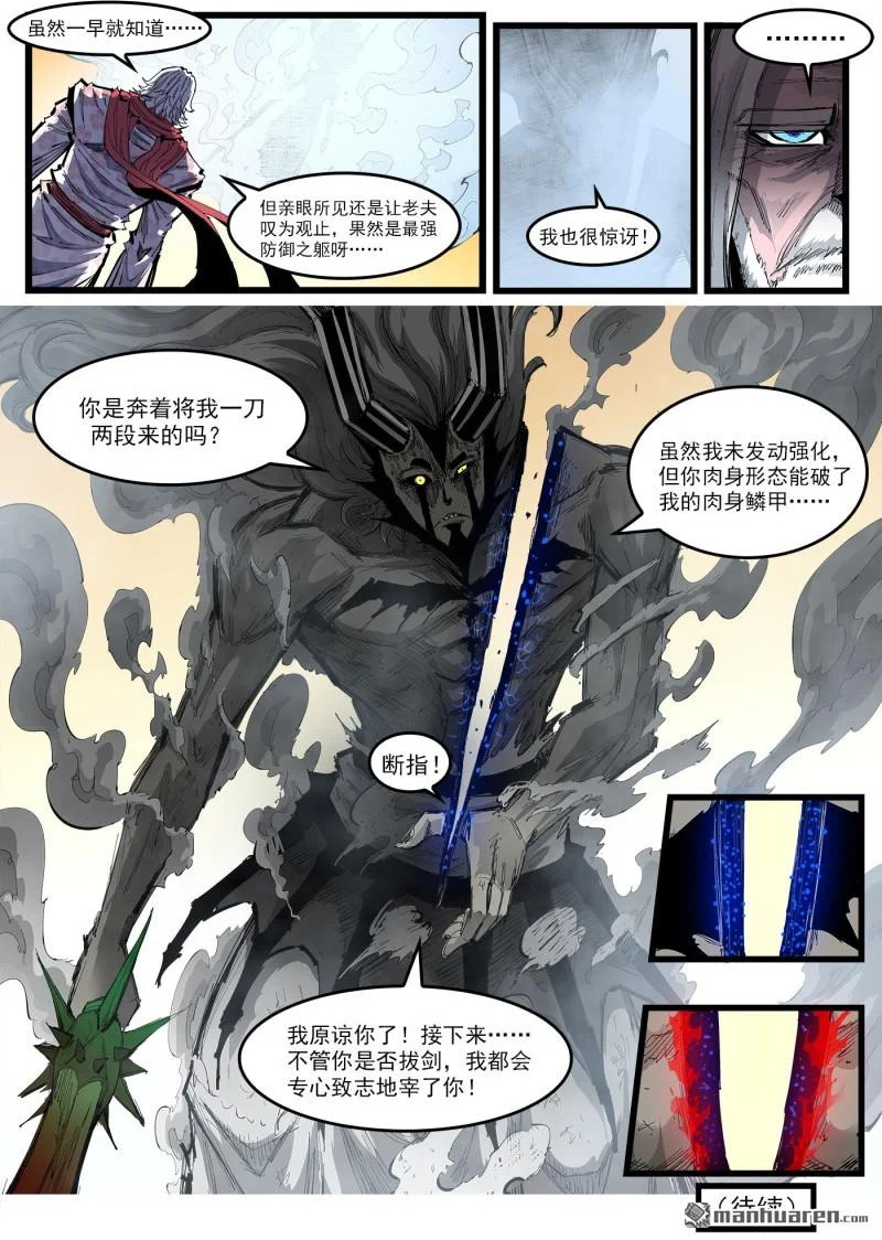 第452回 中冊劍式 第9页
