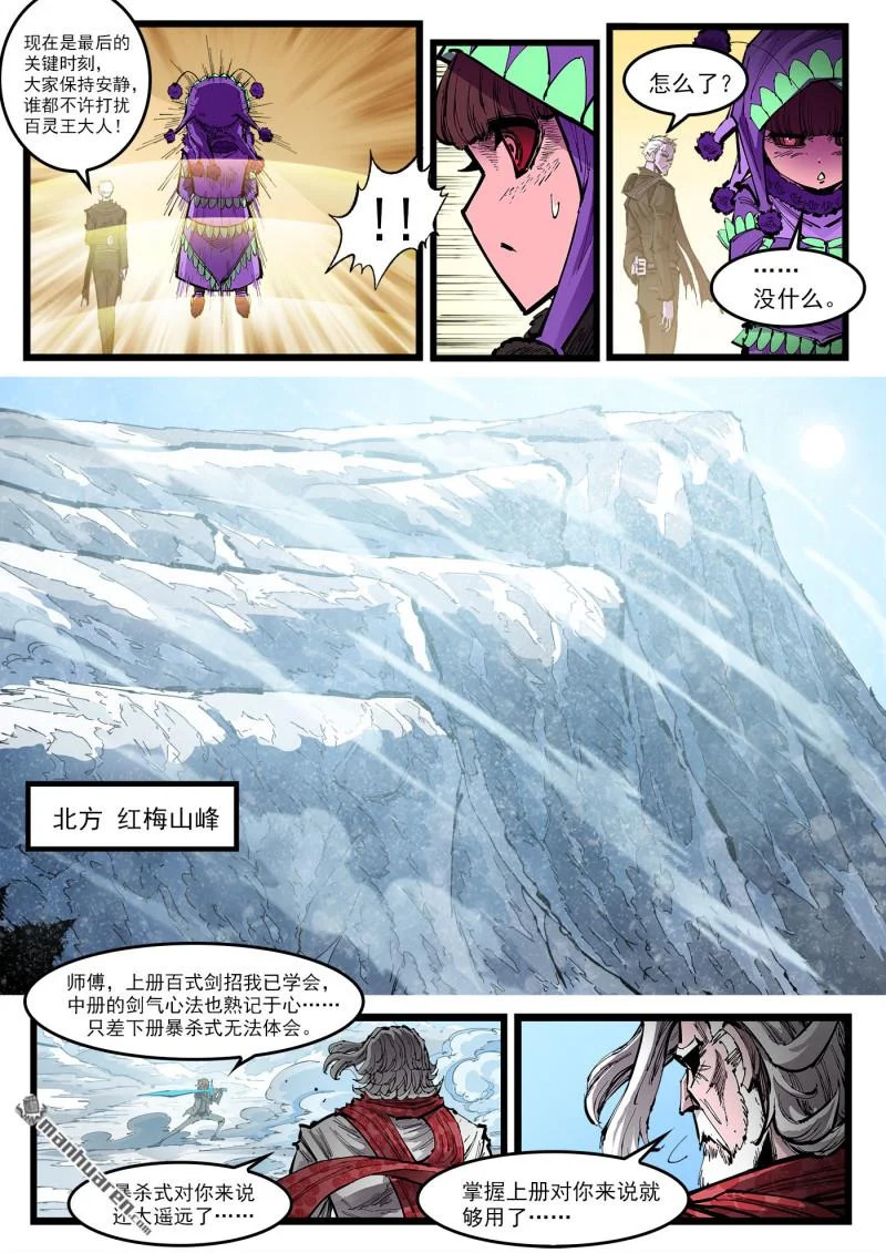 第450回 两个对手 第7页