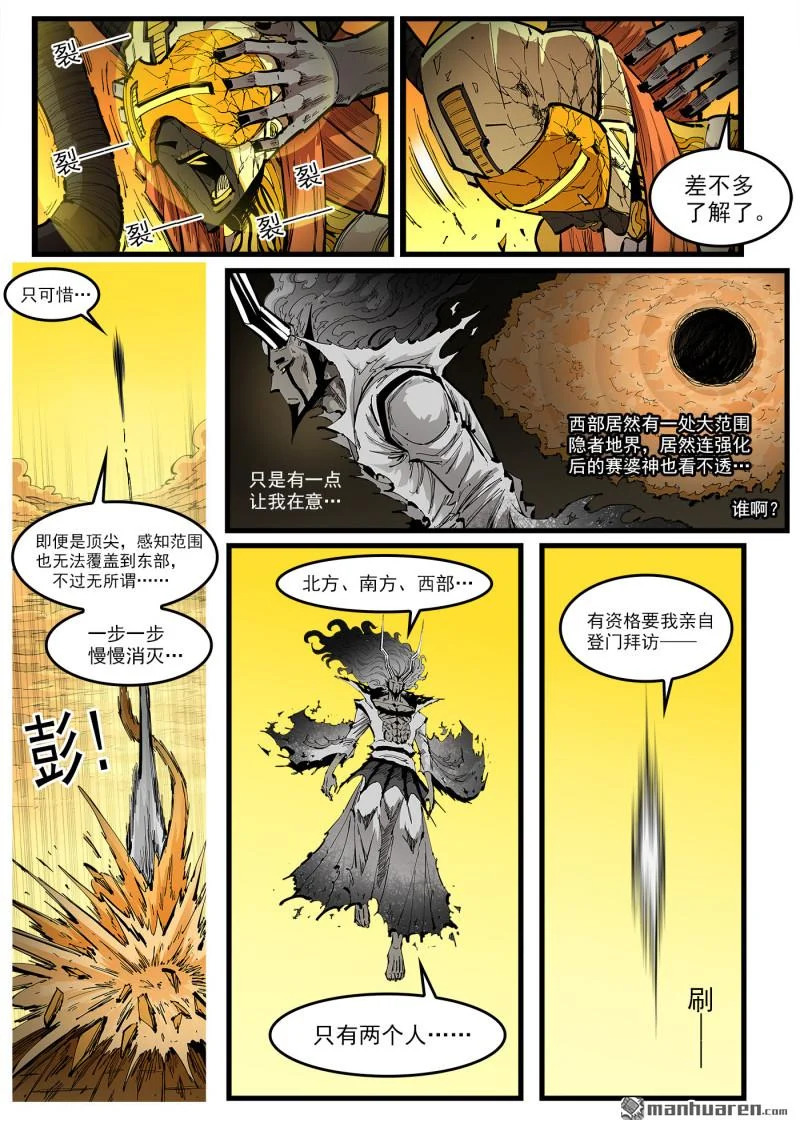 第450回 两个对手 第8页
