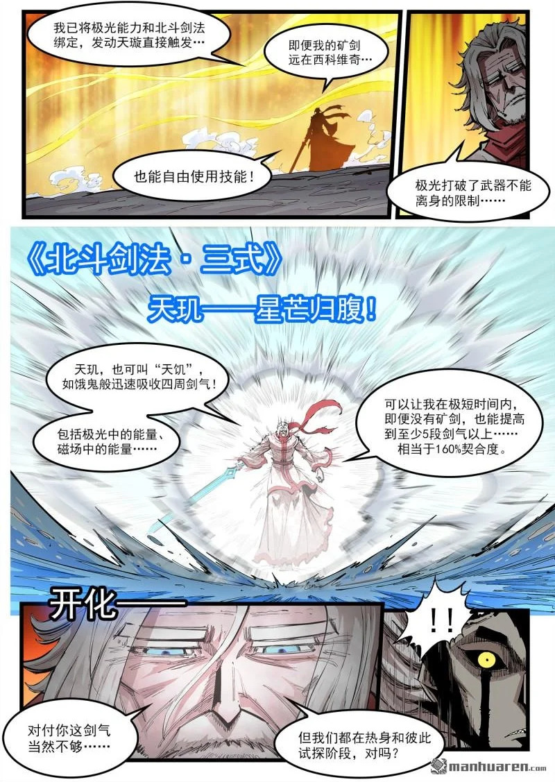 第451回 上册剑式 第10页