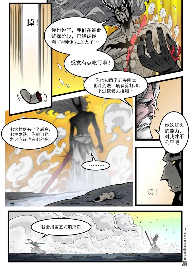第452回 中册剑式 第10页