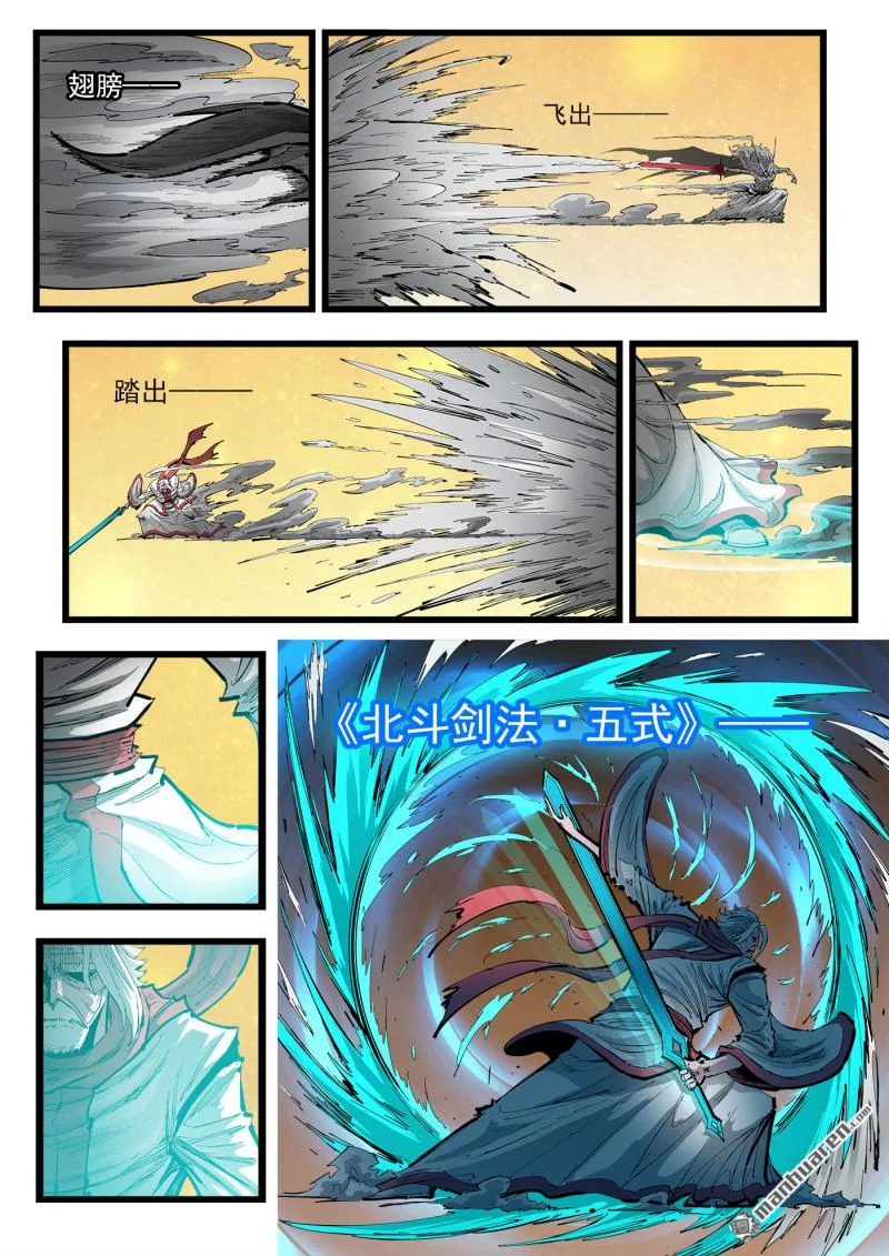 第453回 弹：五式•玉衡 第6页