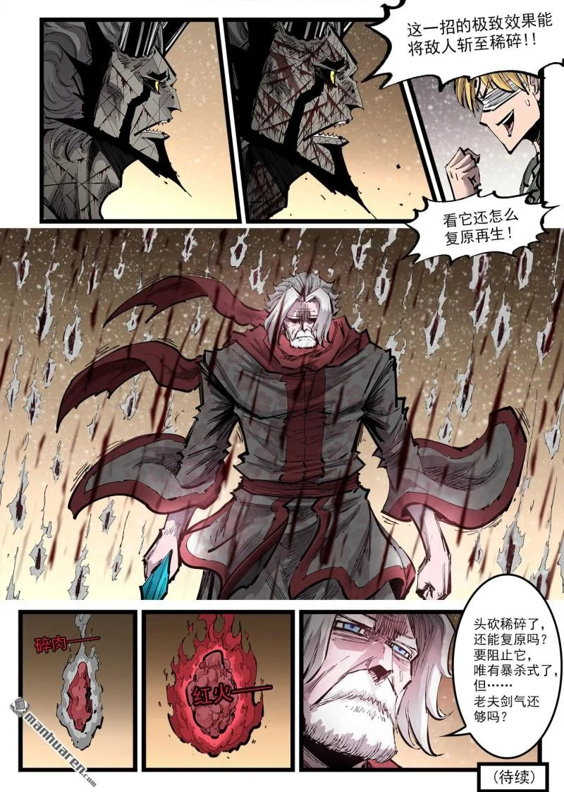 第453回 弹：五式•玉衡 第8页