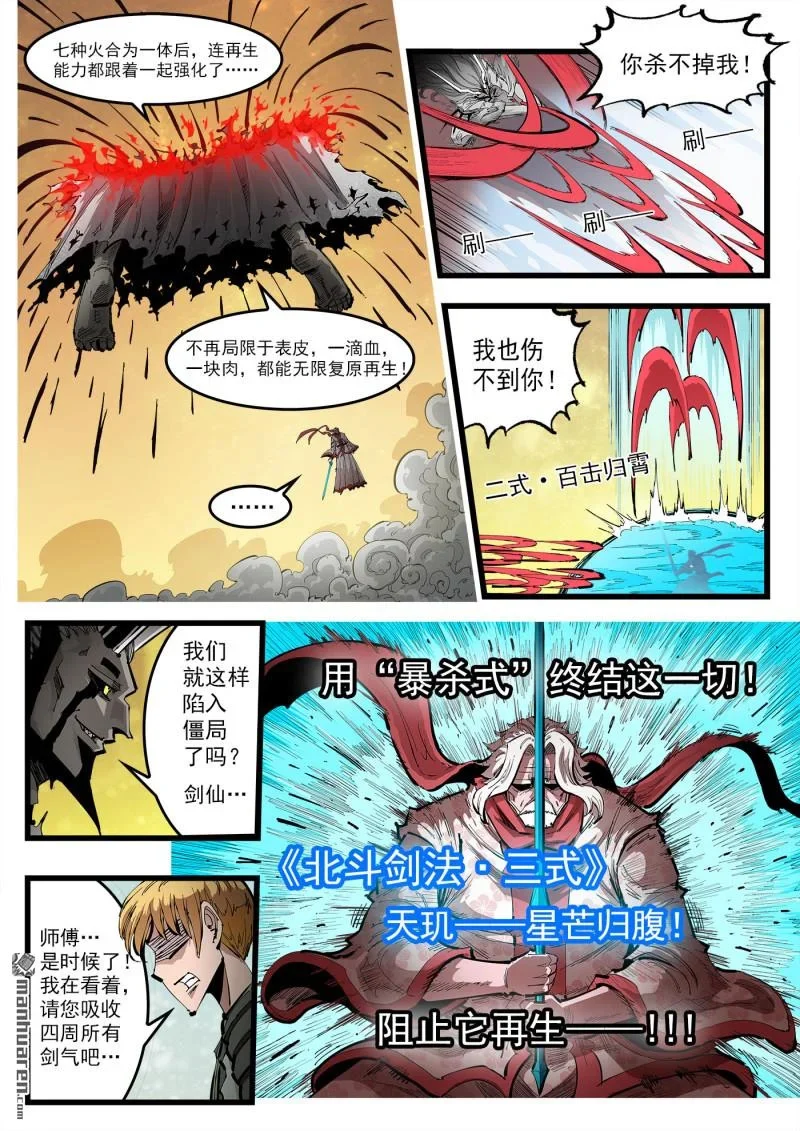 第454回 弹：六式•开阳 第1页