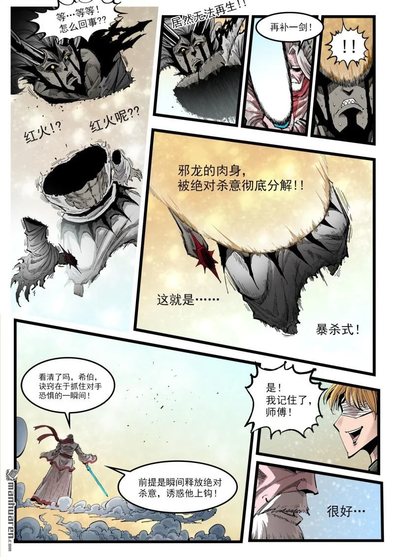 第454回 弹：六式•开阳 第4页