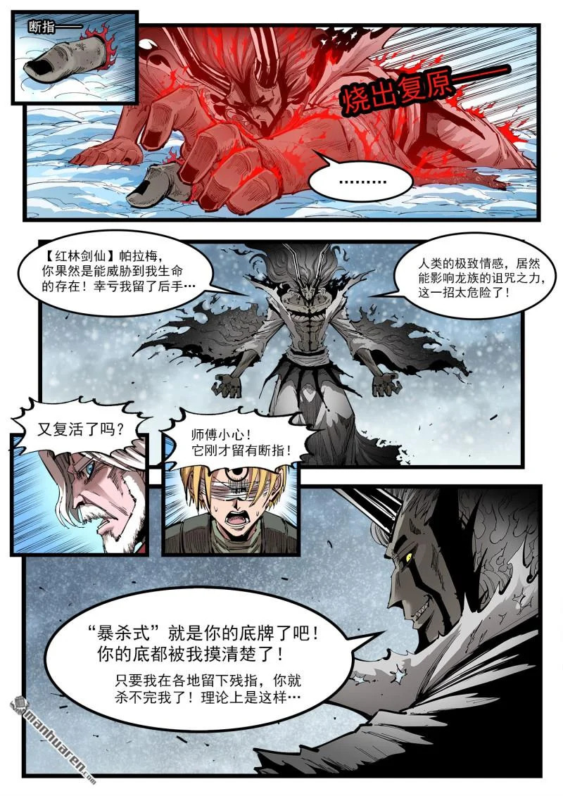 第454回 弹：六式•开阳 第6页