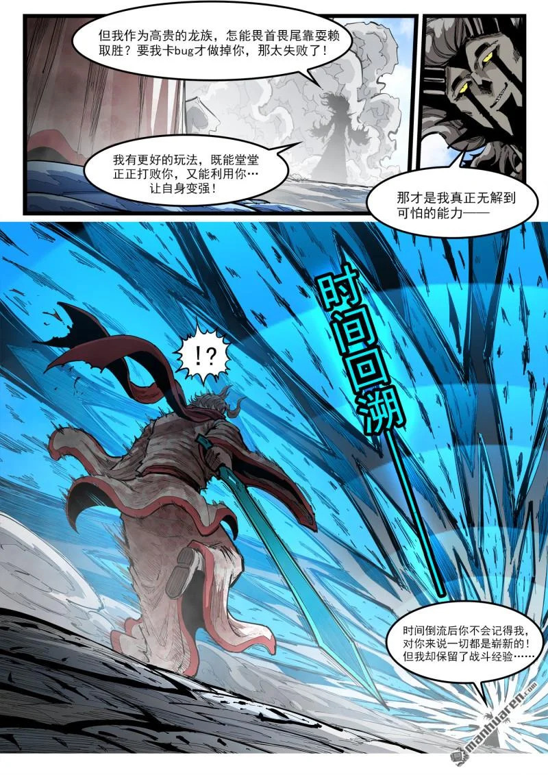 第454回 弹：六式•开阳 第7页