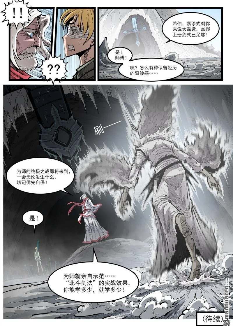 第454回 弹：六式•开阳 第8页
