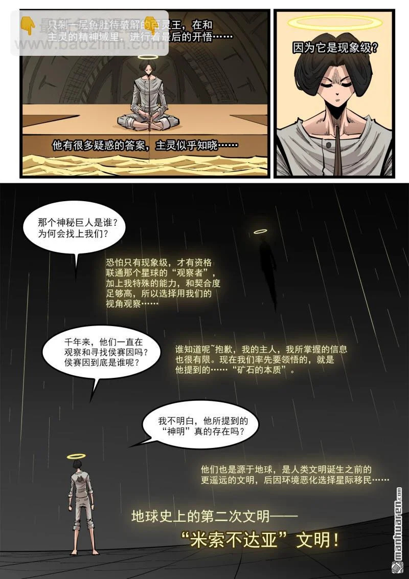 第455回 矿石本质 第6页