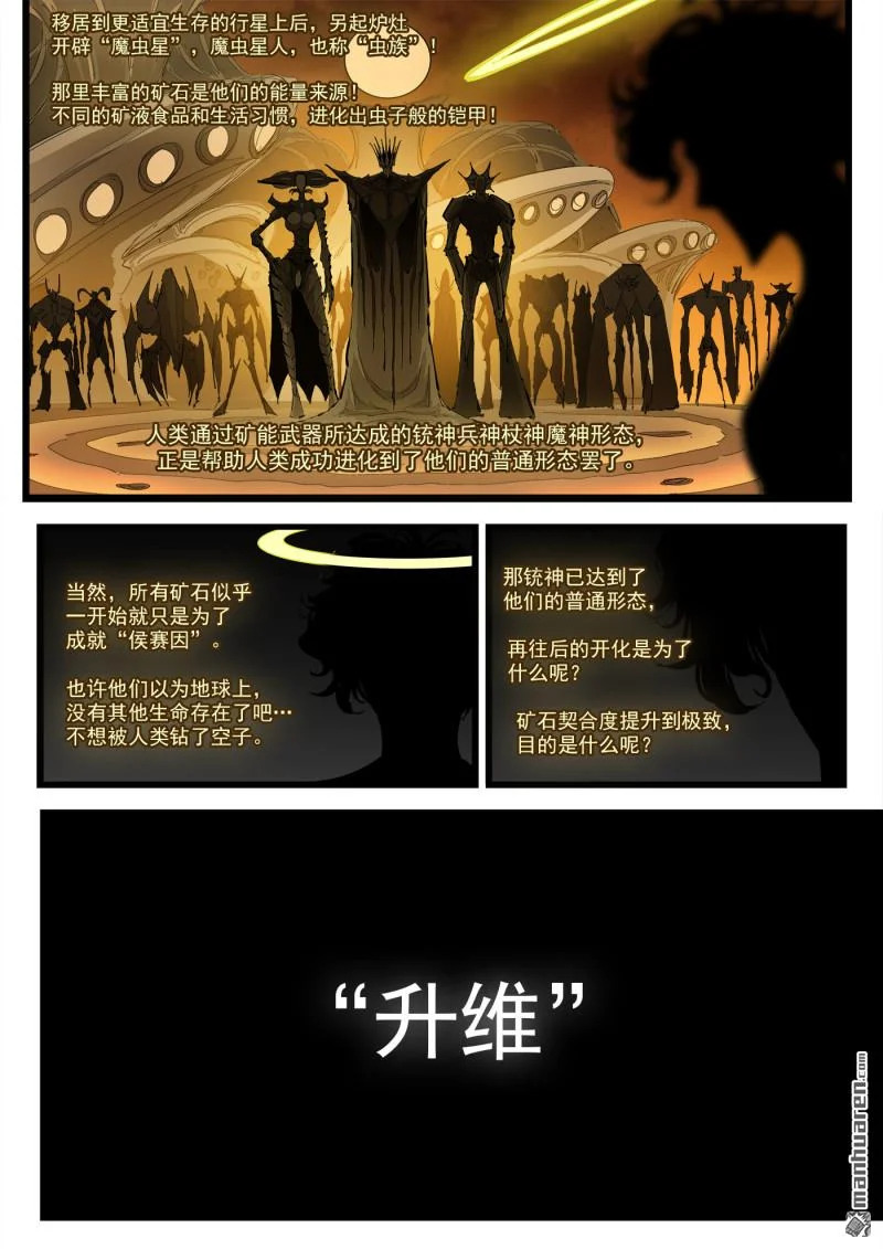 第455回 矿石本质 第7页