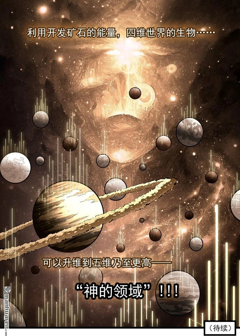 第455回 矿石本质 第8页