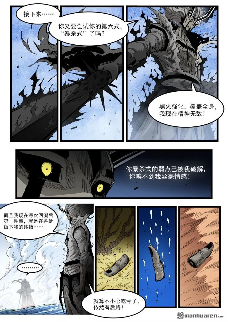 第456回 七式•摇光 第1页