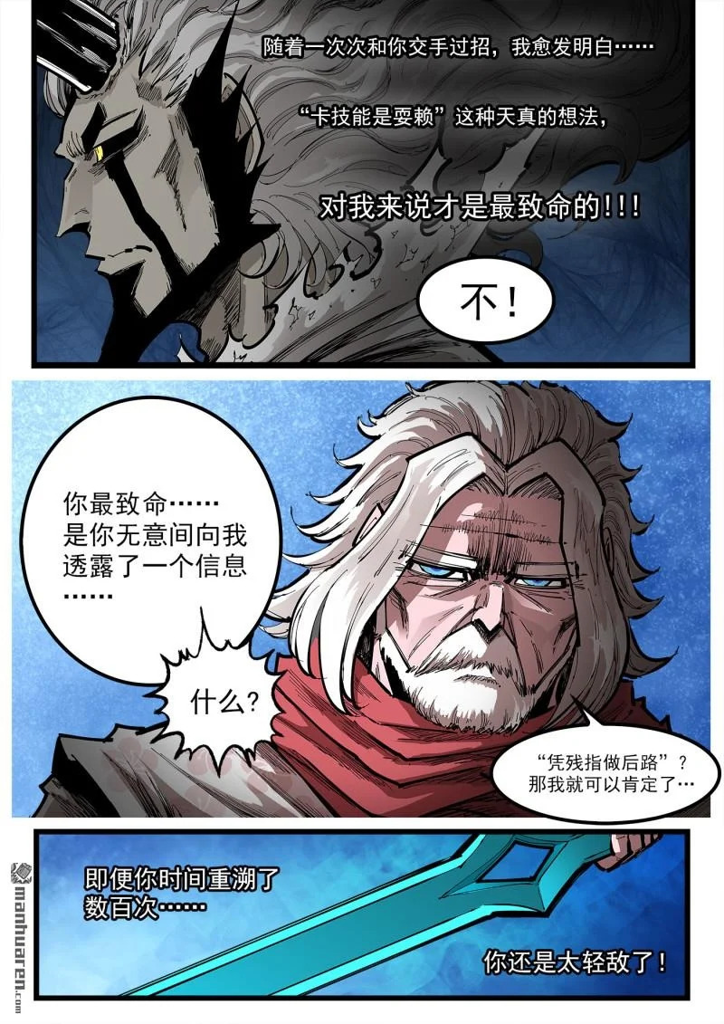 第456回 七式•摇光 第2页