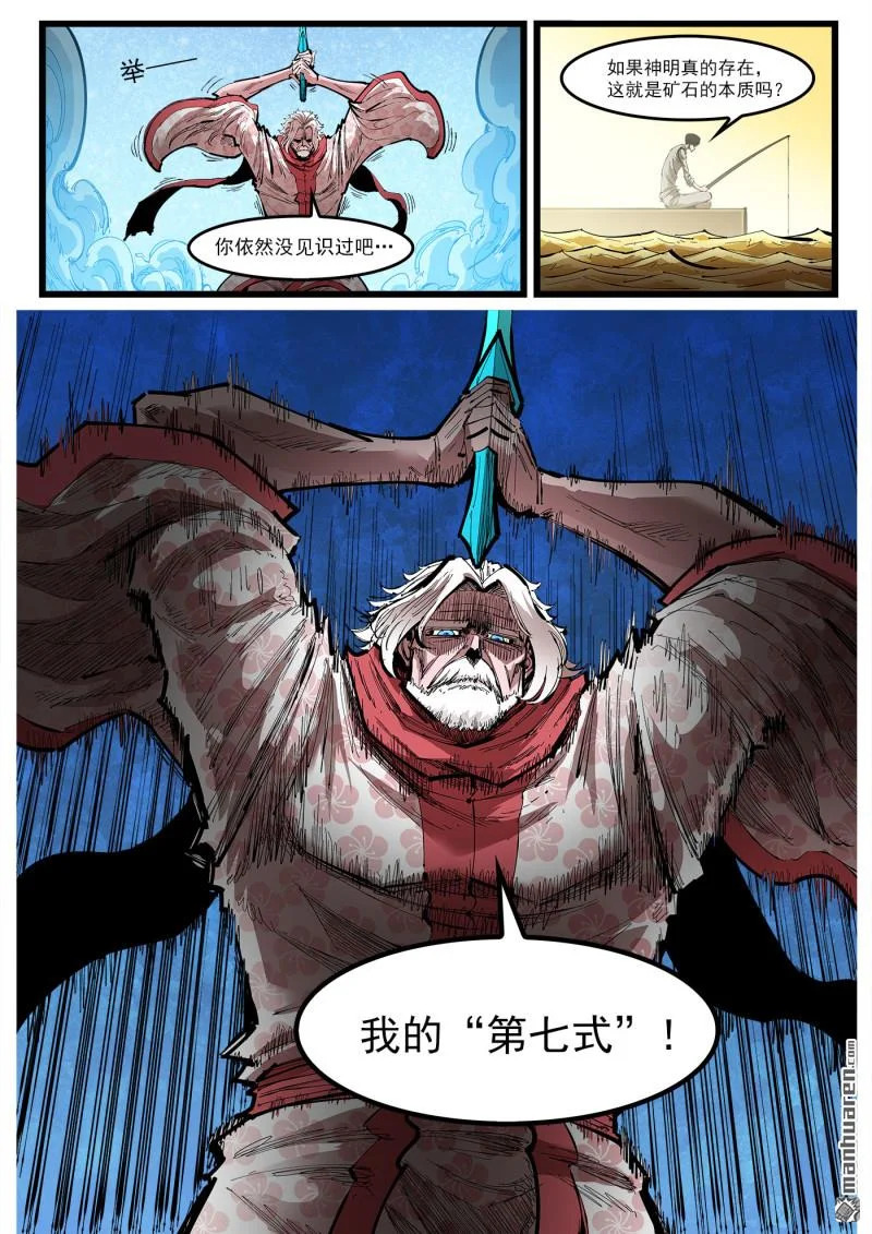 第456回 七式•摇光 第3页