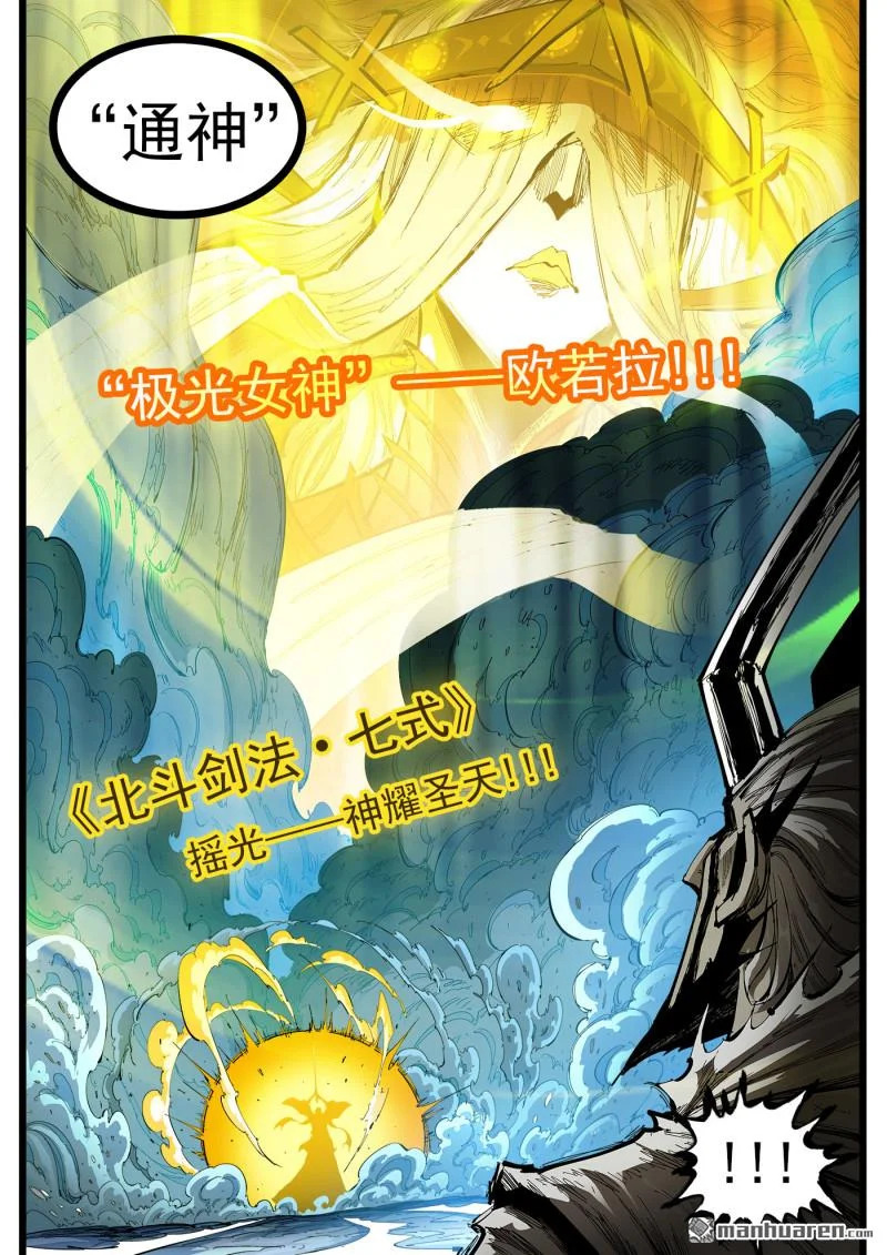 第456回 七式•摇光 第4页