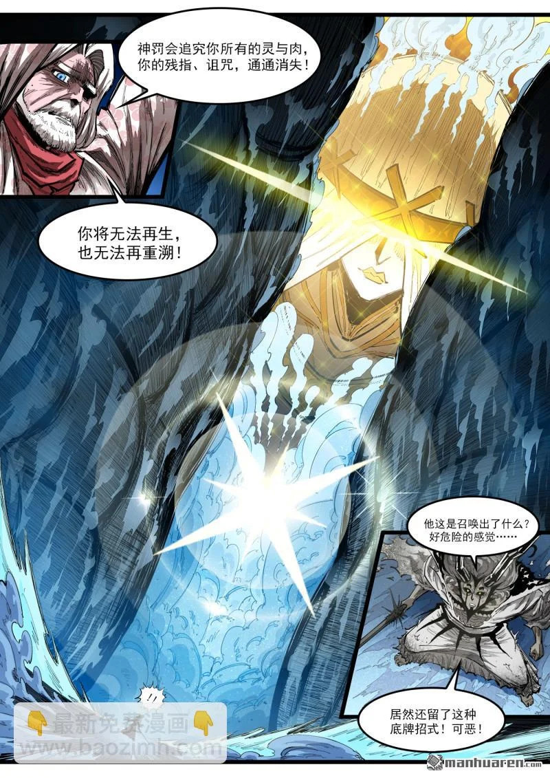 第456回 七式•摇光 第5页