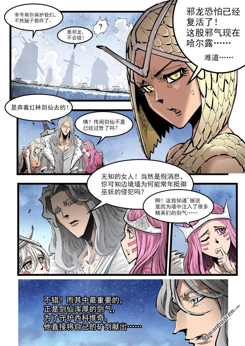 第457回 归剑 第2页