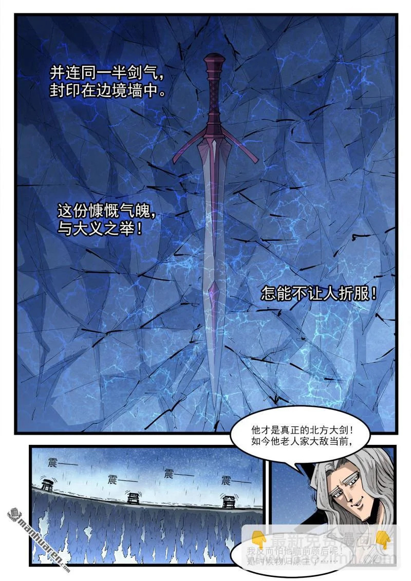 第457回 归剑 第3页