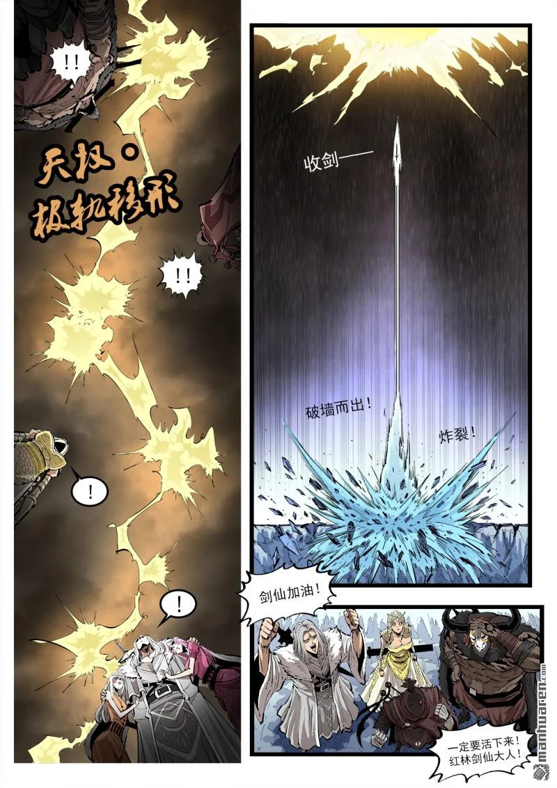 第457回 归剑 第4页