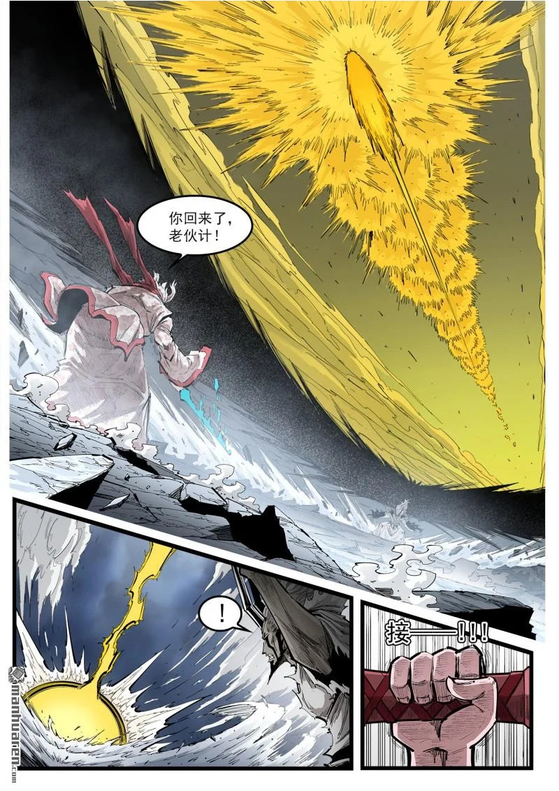 第457回 归剑 第5页
