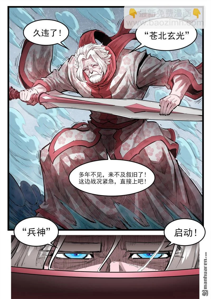 第457回 归剑 第6页