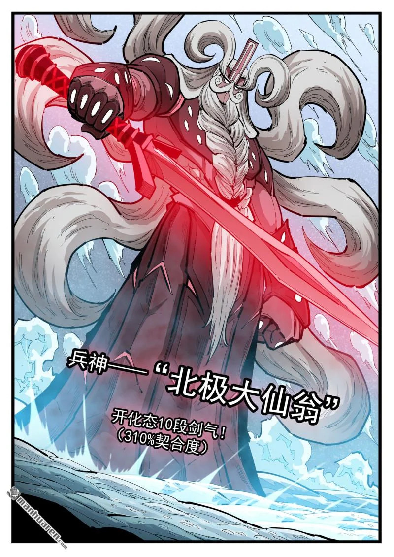 第457回 归剑 第7页