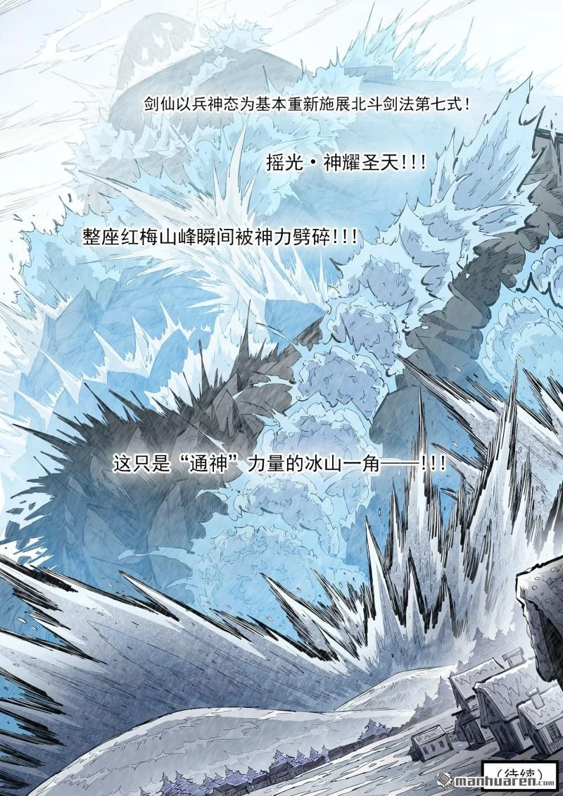 第457回 归剑 第8页