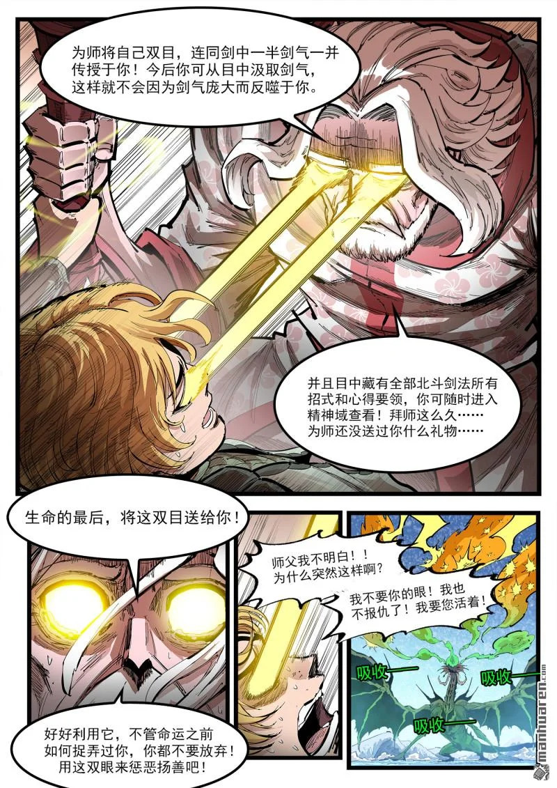 第458回 传承 第5页