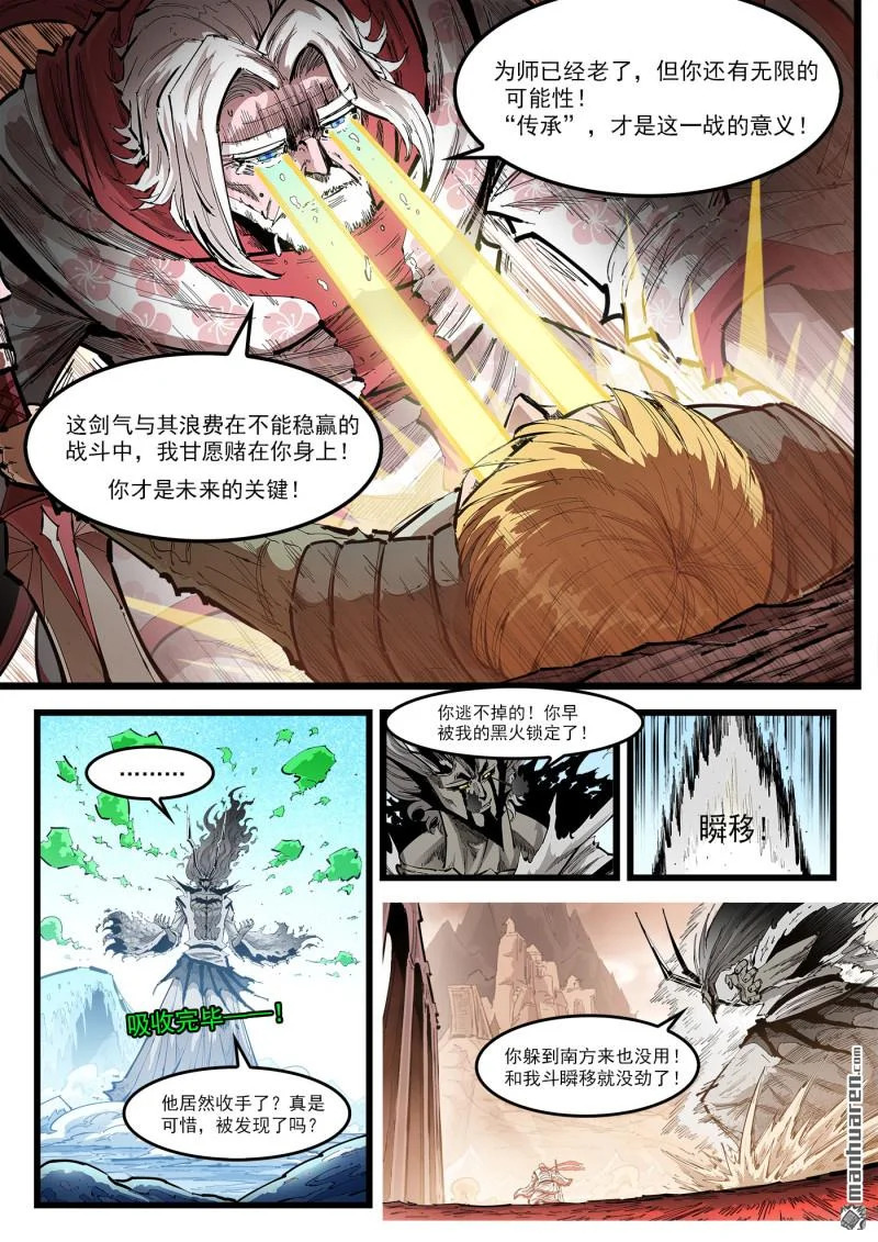 第458回 传承 第6页