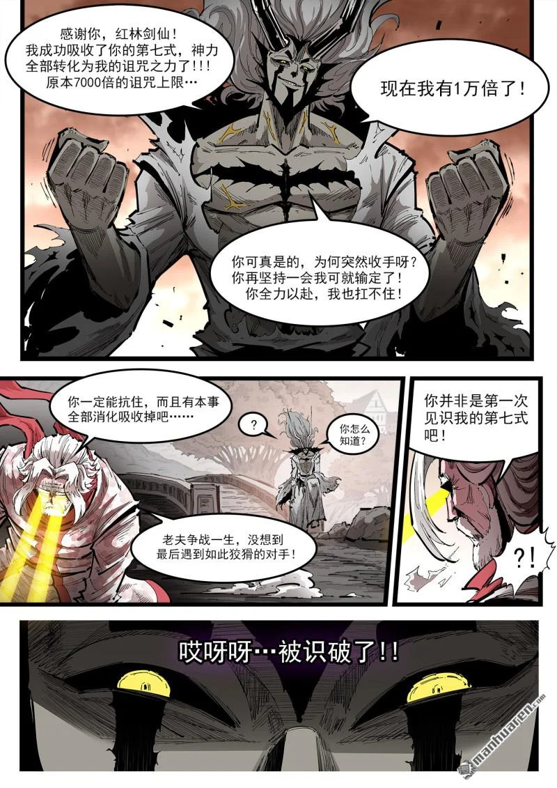 第458回 传承 第7页