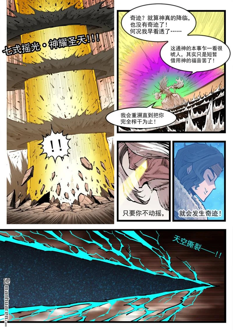 第459回 第一剑！ 第3页