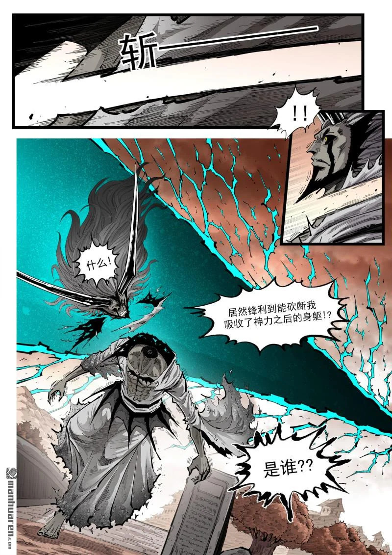 第459回 第一剑！ 第4页
