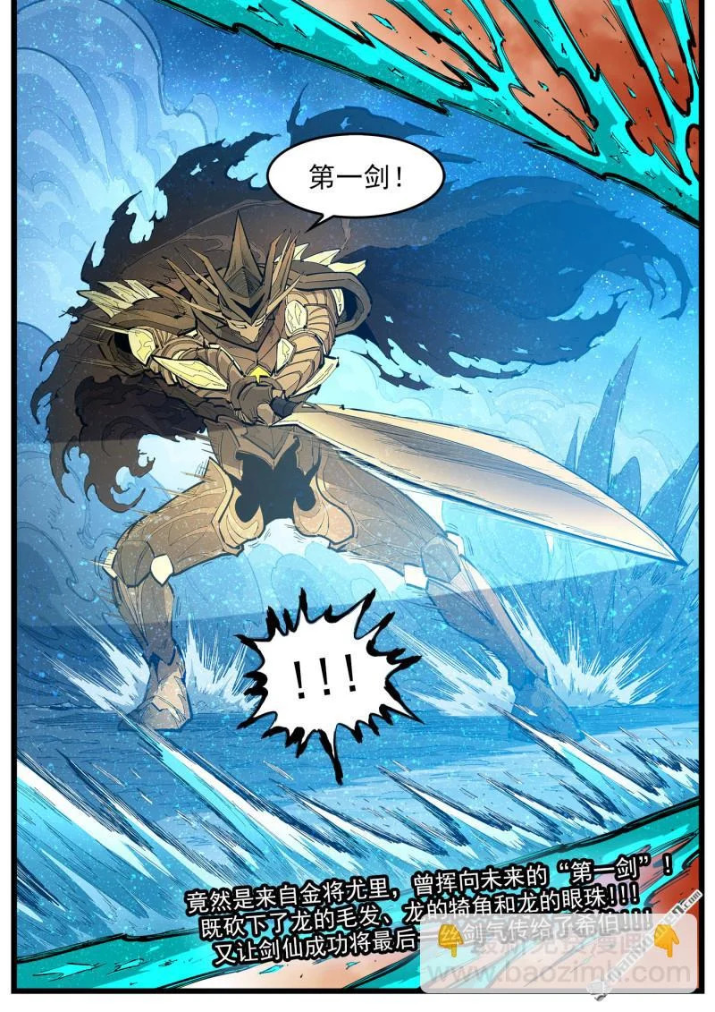 第459回 第一剑！ 第5页