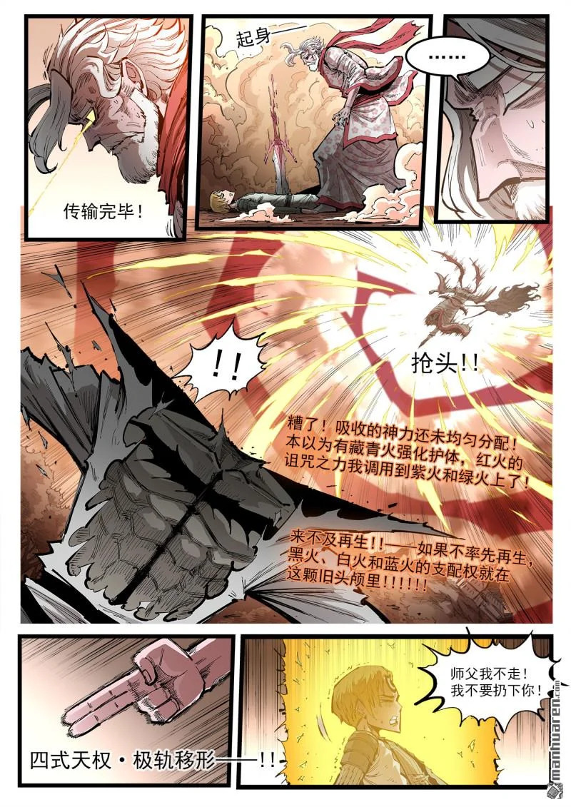 第459回 第一剑！ 第6页