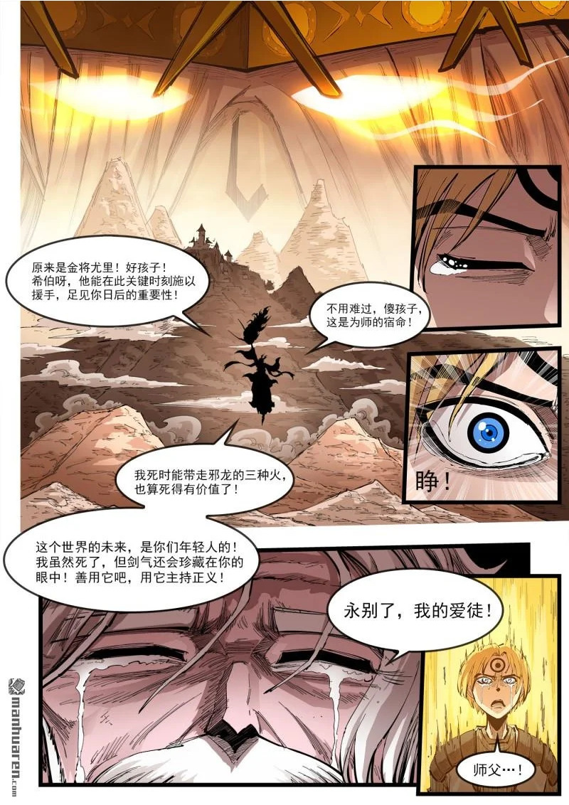 第459回 第一剑！ 第7页