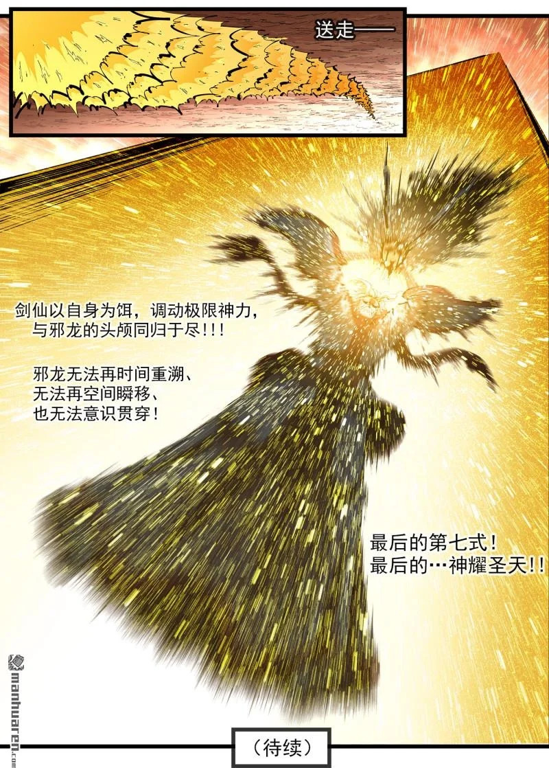 第459回 第一剑！ 第8页