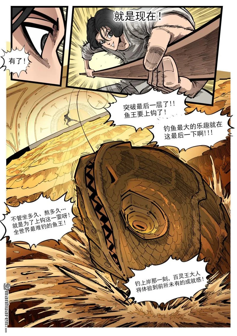 第460回 下个目标！ 第6页