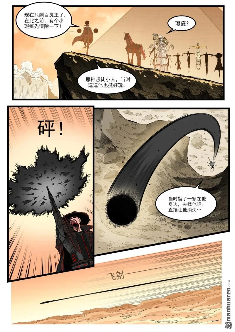 第461回 最后篇章！ 第1页