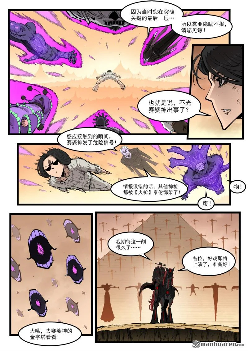 第461回 最后篇章！ 第7页