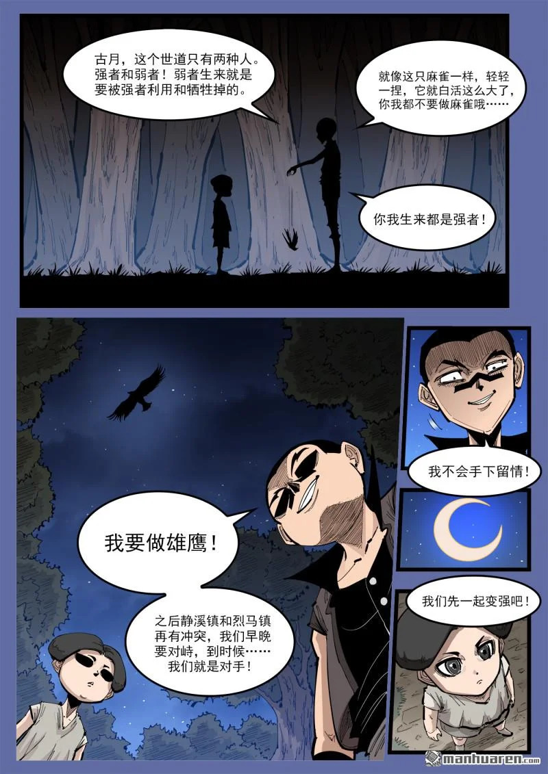 第462回 小古月 第3页