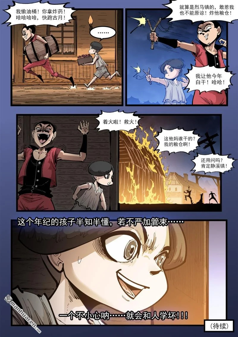 第462回 小古月 第4页