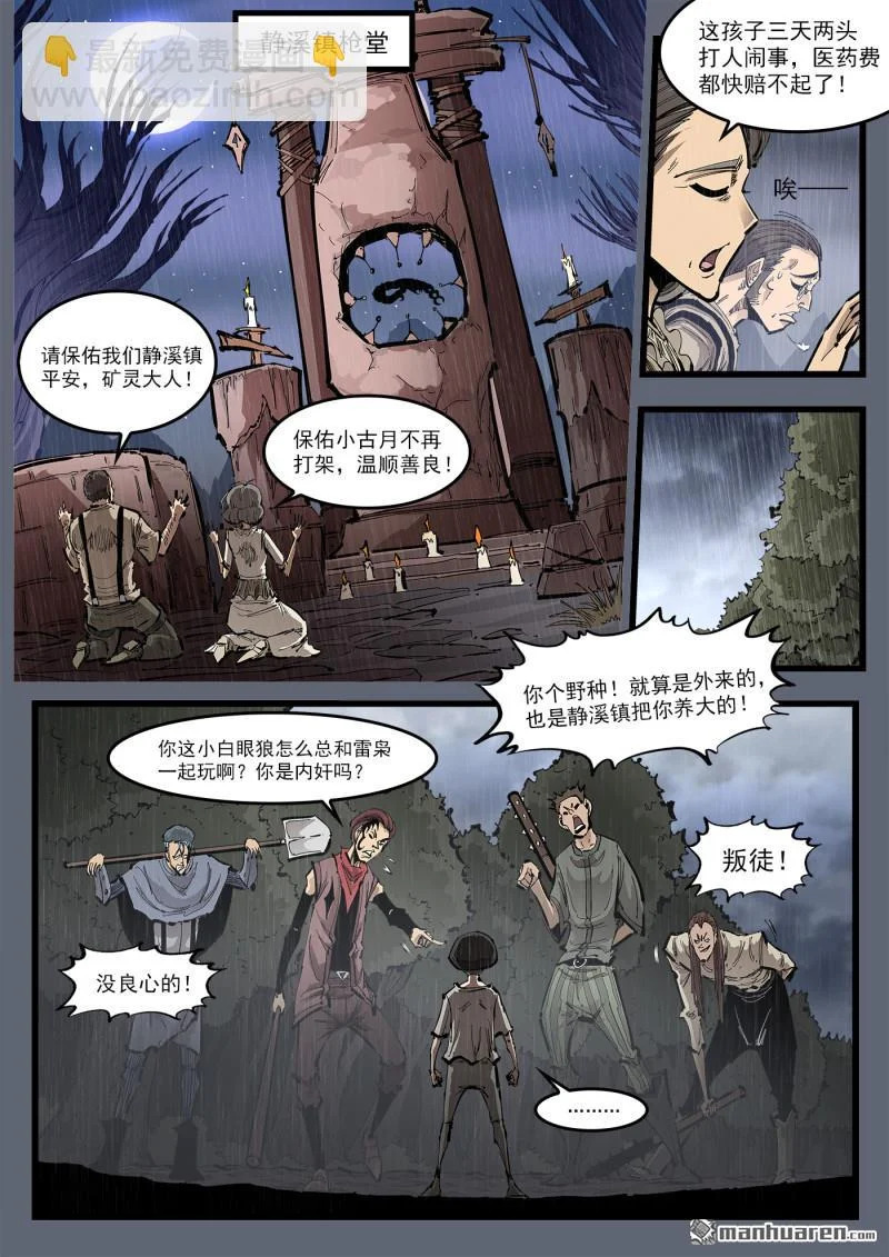 第463回 离家出走 第3页