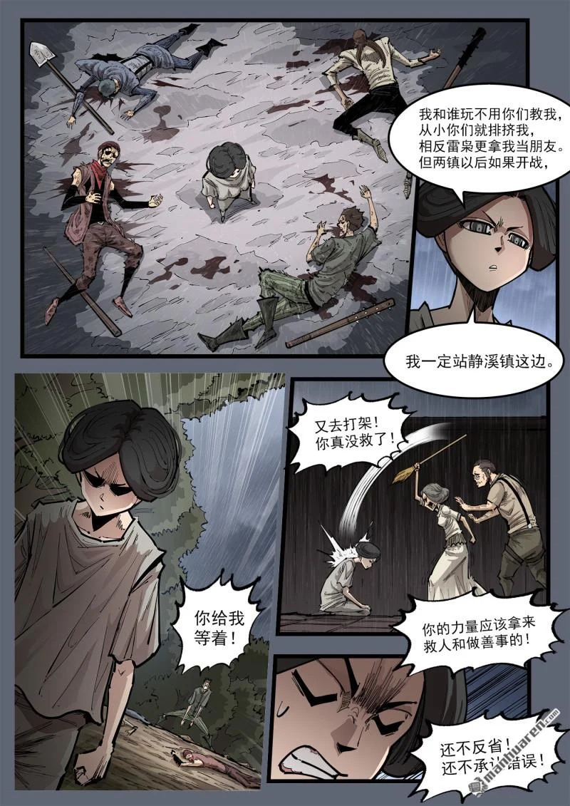 第463回 离家出走 第4页