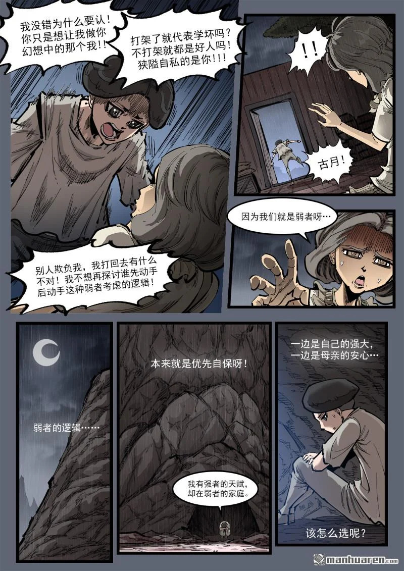 第463回 离家出走 第5页