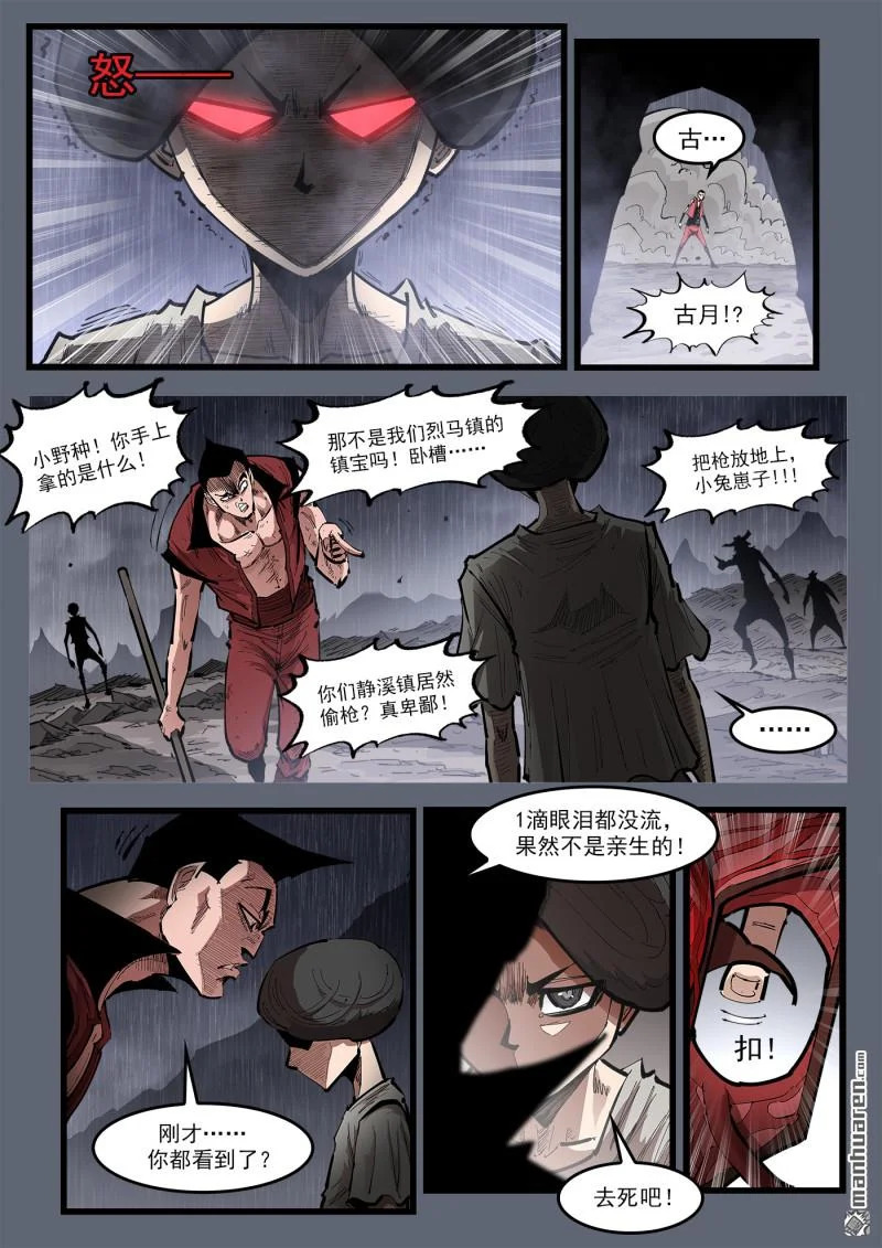 第464回 众目睽睽 第3页