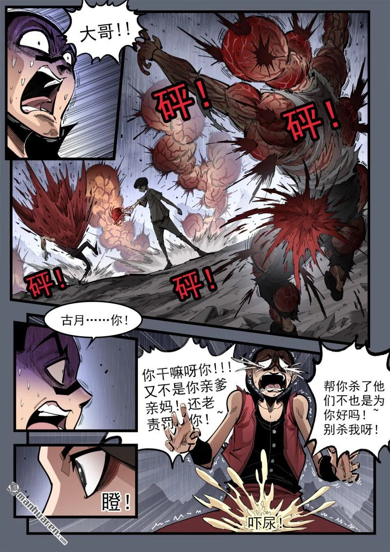 第464回 众目睽睽 第5页