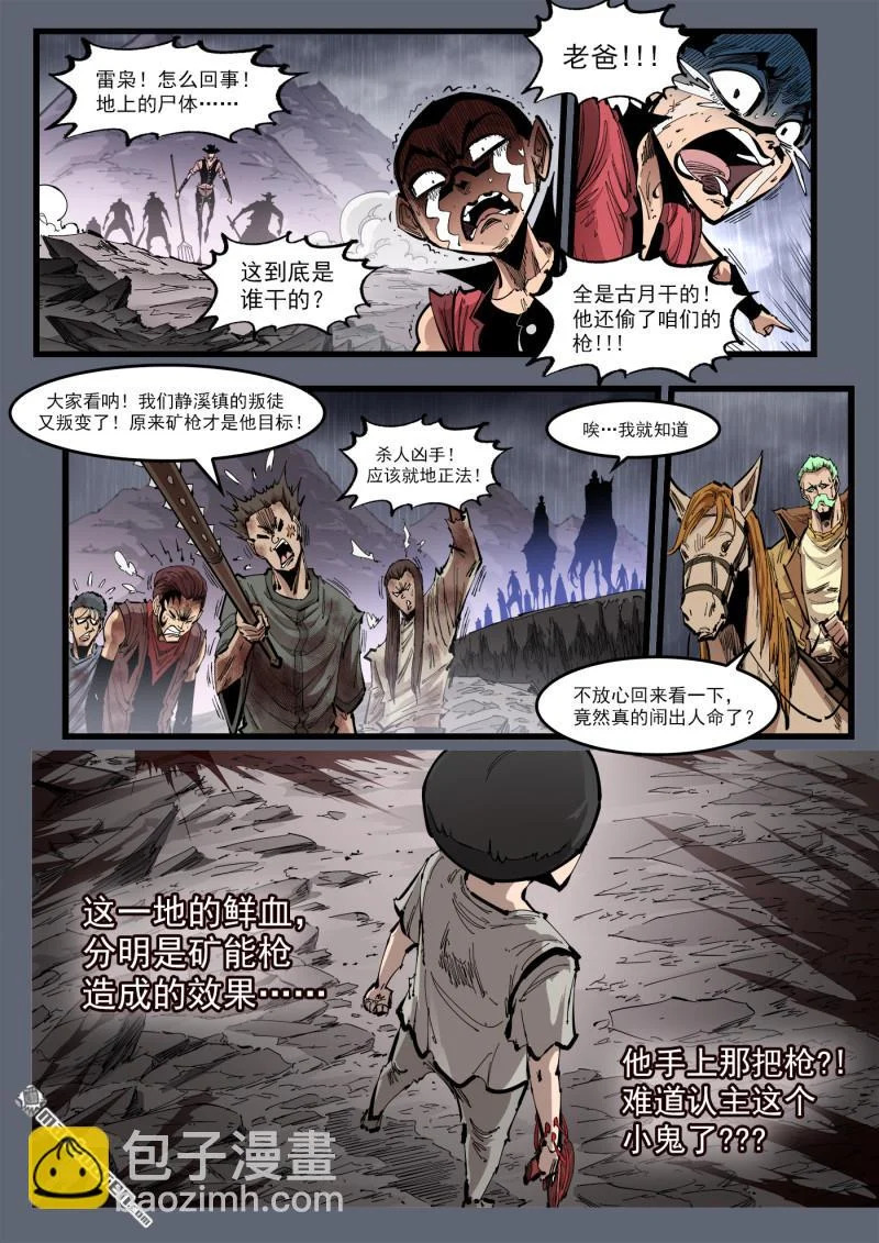 第464回 众目睽睽 第6页