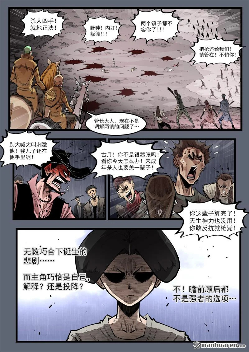第464回 众目睽睽 第7页